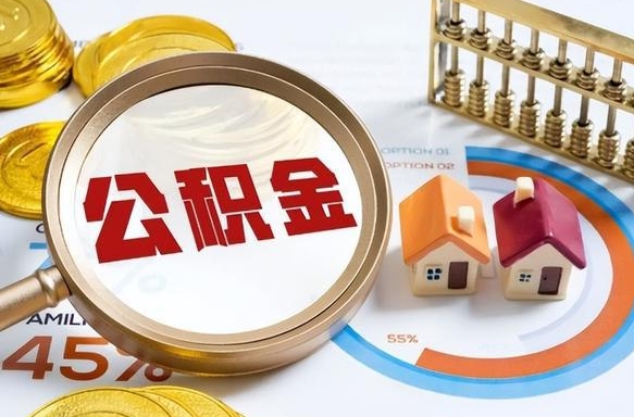 呼伦贝尔被封存的公积金如何取（封存了的公积金怎么提取）